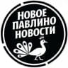 НОВОЕ ПАВЛИНО БАЛАШИХА | ЖК НОВОГРАД ПАВЛИНО