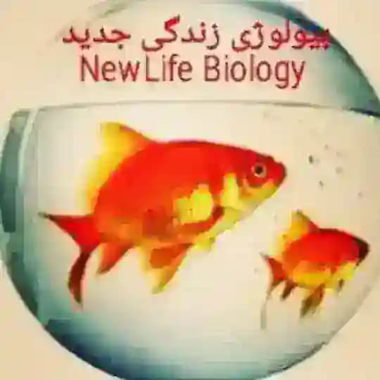 بیولوژی زندگی جدید