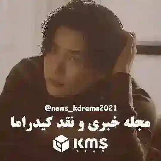 ┐ مجله خبـرے ᴋᴅʀᴀᴍᴀ ᴅᴀɪʟʏ ڪیدراما 🌸📰 └