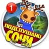 ПОДСЛУШАНО СОЧИ🔞