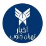 اطلاع رسانی اخبار دانشگاه آزاد تهران جنوب