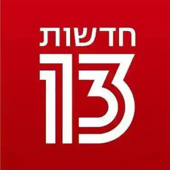 חדשות 13