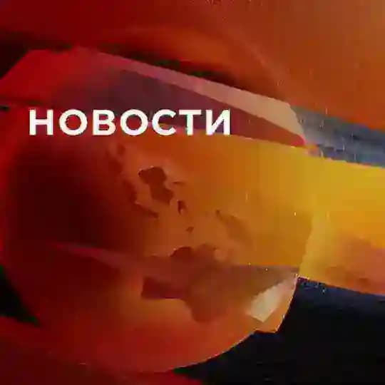 Новости🛜