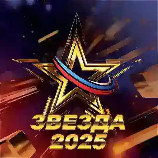 «Новая Звезда»