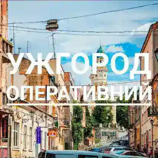 Ужгород 💥 оперативний