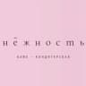 НЕЖНОСТЬ | КОНДИТЕРСКАЯ