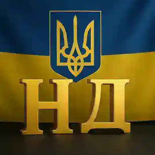 🇺🇦 НЕЗЛАМНИЙ ДУХ 🇺🇦