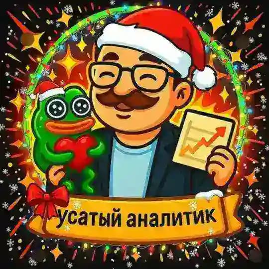 Усатый аналитик NFT