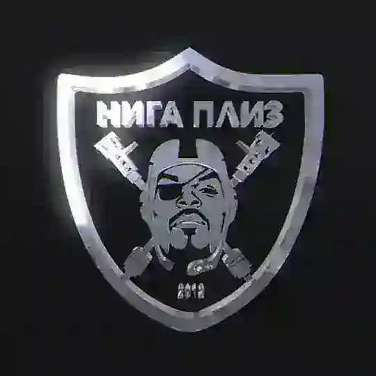 НИГА ПЛИЗ