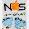 نايس اپل استور
