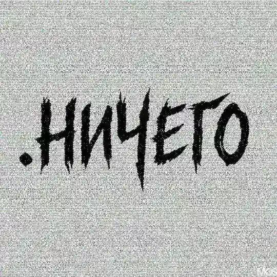 .ничего