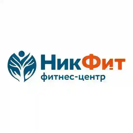 НикФит