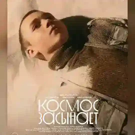 Актер Никита Конкин 🎬