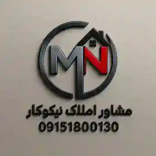 🏠🏠 مشاور املاک نیکوکار 🏚🏗
