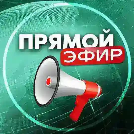 ПРЯМОЙ ЭФИР (ПЕРЕХОДНИК) НОВОСТИ