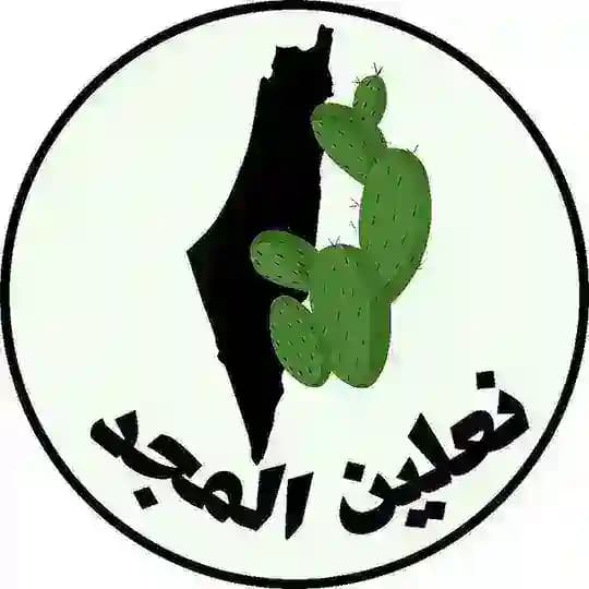 نعلين المجد🇵🇸