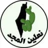 نعلين المجد🇵🇸
