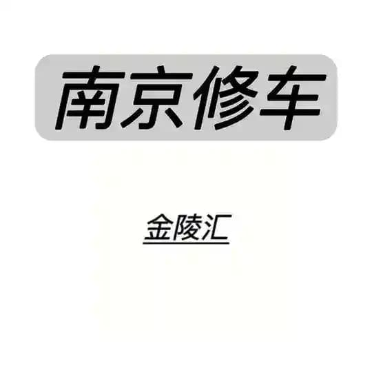 南京中圈频道【金陵汇】