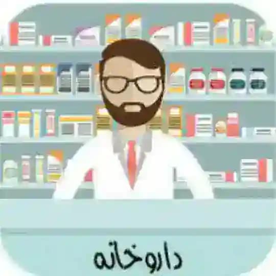 🏥نیازمندی تکنسین داروخانه های تهران🏥
