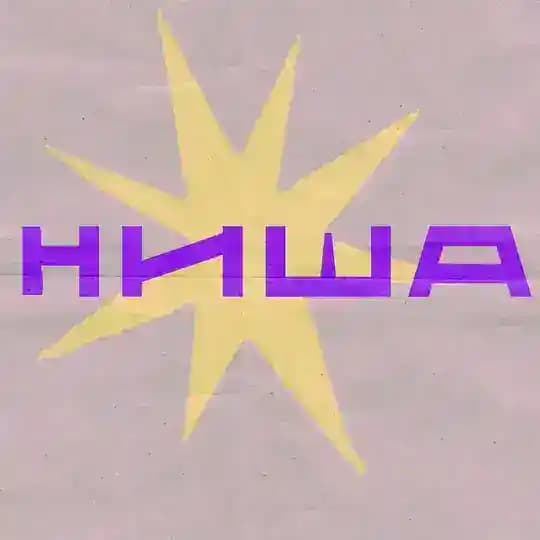 НИША | маркет