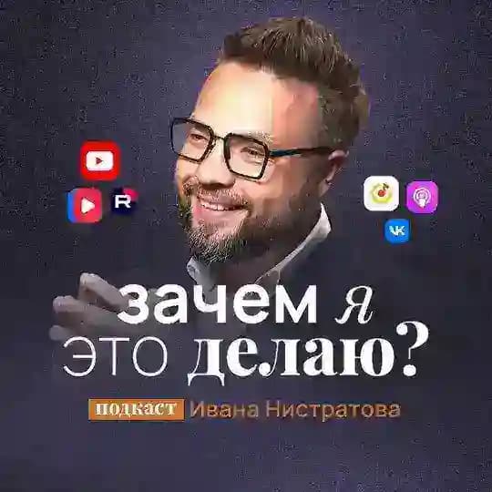 Нистратов online 📲