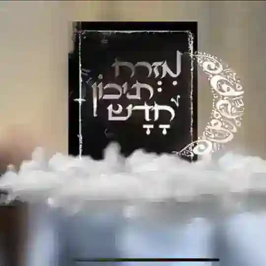 ⚜️🇮🇱 מזרח תיכון חדש 🇮🇱⚜️ חדשות בזמן אמת