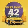 🔥НИЖЕ РЫНКА КЕМЕРОВО 🔥