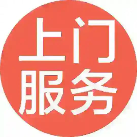 上门服务信誉鉴赏