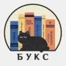 БУКС