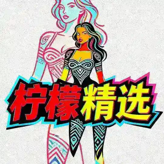 柠檬精选-中高端外围 COS圈 、学生包养