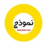نموذج