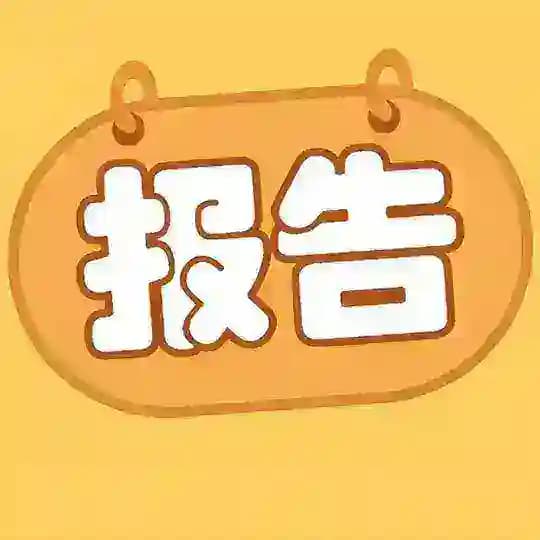 深圳嫩妹协会报告区❤️