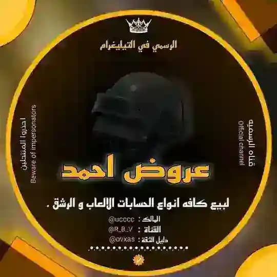 عروض احمد