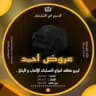 عروض احمد