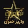 [واریز حقوق نوآوران کار]