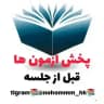 سوالات شهریور ماه /دوازدهم نهم دهم یازدهم