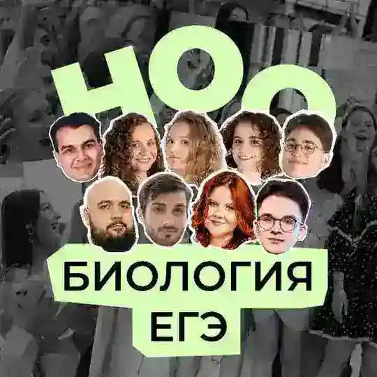 ноо — биология егэ