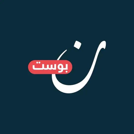 نون بوست