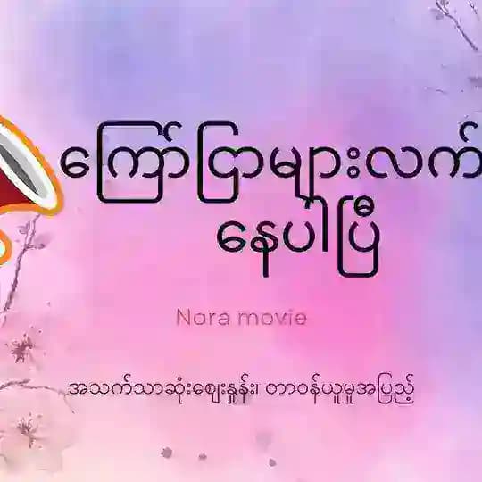 Nora ADS