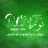 نورٌ في الظُّلماتِ 𓂆