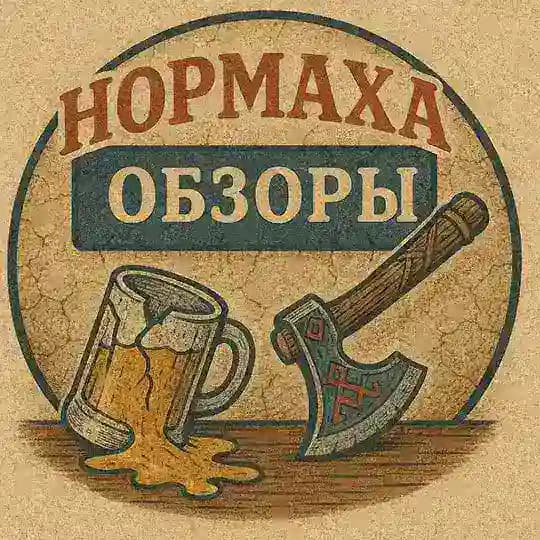 Нормаха обзоры баров и навоза