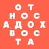 От носа до хвоста