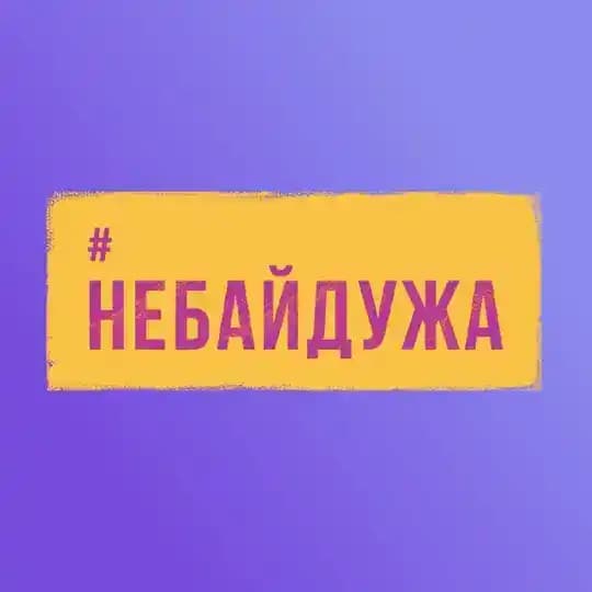 Небайдужа Profile