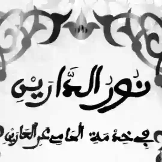 NOUROU DARAYNI RAJASS