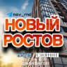Новый Ростов | Соседи
