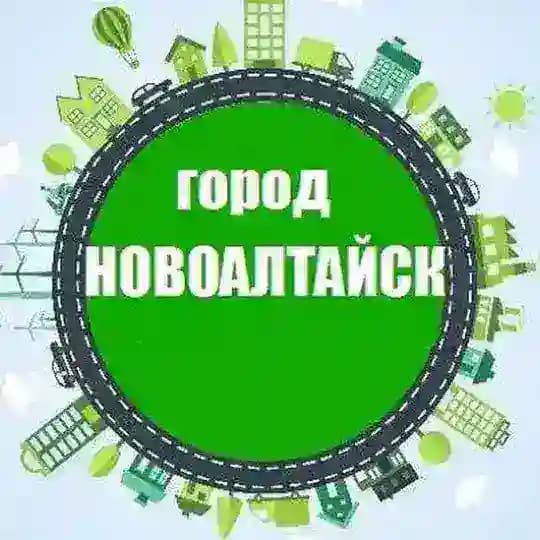 Город Новоалтайск Белоярск