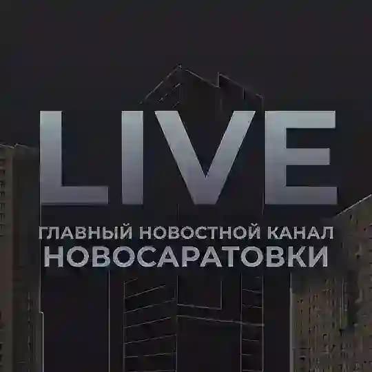НОВОСАРАТОВКА Live