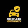 Авторынок Новосибирск | 154