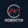 Новости 24/7