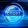 Спортивная Хроника